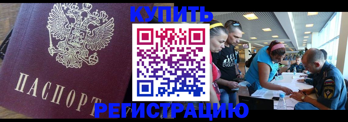 прописка для работы в Ельце