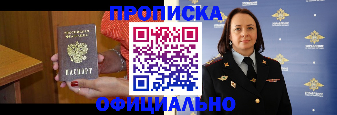прописка для военкомата в Ельце