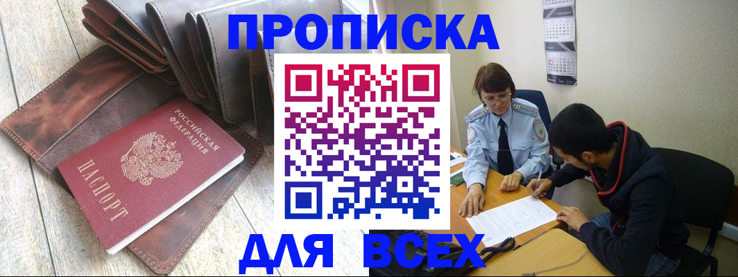прописка для работы в Ельце